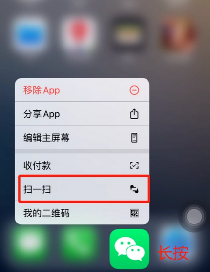 二连浩特苹果手机维修分享iPhone 15如何快速打开扫一扫 