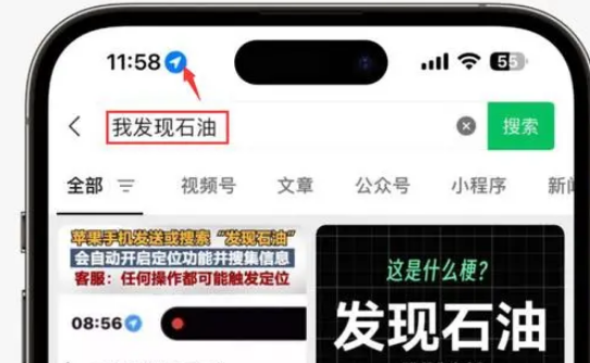 二连浩特苹果客服中心分享iPhone 输入“发现石油”触发定位