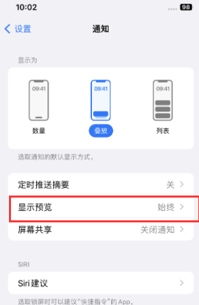 二连浩特苹果售后维修中心分享iPhone手机收不到通知怎么办 