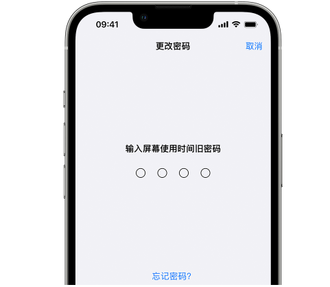 二连浩特iPhone屏幕维修分享iPhone屏幕使用时间密码忘记了怎么办 