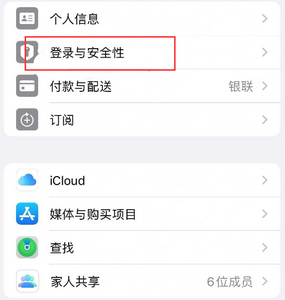 二连浩特苹果维修站分享手机号注册的Apple ID如何换成邮箱【图文教程】 