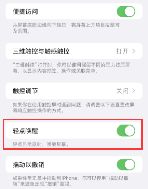 二连浩特苹果授权维修站分享iPhone轻点无法唤醒怎么办 