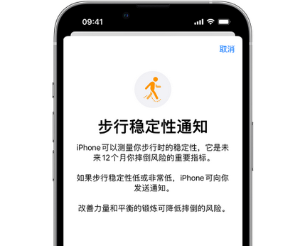 二连浩特iPhone手机维修如何在iPhone开启'步行稳定性通知'