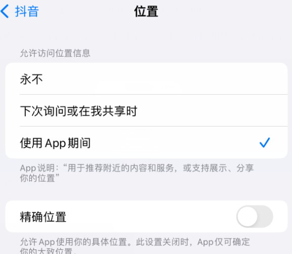 二连浩特apple服务如何检查iPhone中哪些应用程序正在使用位置