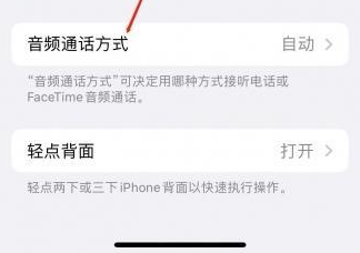 二连浩特苹果蓝牙维修店分享iPhone设置蓝牙设备接听电话方法