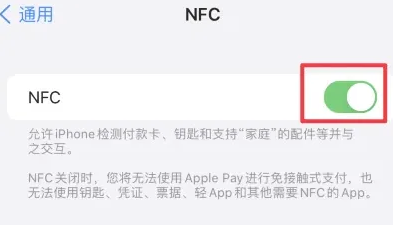 二连浩特苹二连浩特果维修服务分享iPhone15NFC功能开启方法