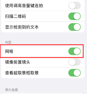 二连浩特苹果手机维修网点分享iPhone如何开启九宫格构图功能 