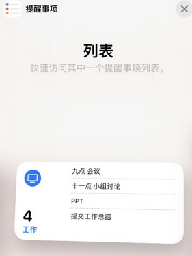 二连浩特苹果14维修店分享iPhone14如何设置主屏幕显示多个不同类型提醒事项