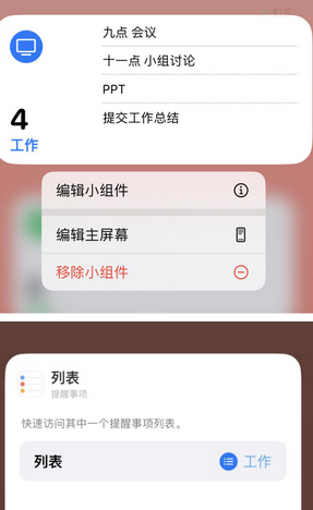 二连浩特苹果14维修店分享iPhone14如何设置主屏幕显示多个不同类型提醒事项