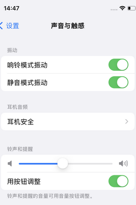 二连浩特苹果锁屏维修分享iPhone锁屏时声音忽大忽小调整方法