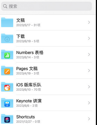 二连浩特apple维修中心分享iPhone文件应用中存储和找到下载文件