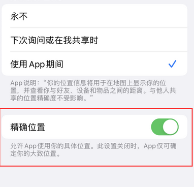 二连浩特苹果服务中心分享iPhone查找应用定位不准确怎么办