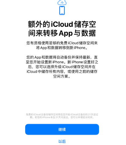 二连浩特苹果14维修网点分享iPhone14如何增加iCloud临时免费空间