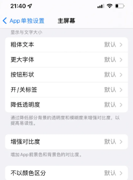 二连浩特苹果14服务点分享iPhone14如何单独设置App