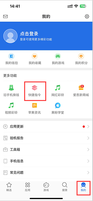 二连浩特苹果服务中心分享iPhone的快捷指令如何使用 