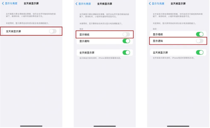 二连浩特苹果14Pro维修分享iPhone14Pro息屏显示时间设置方法 