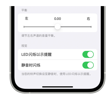 二连浩特苹果14维修分享iPhone14静音时如何设置LED闪烁提示 