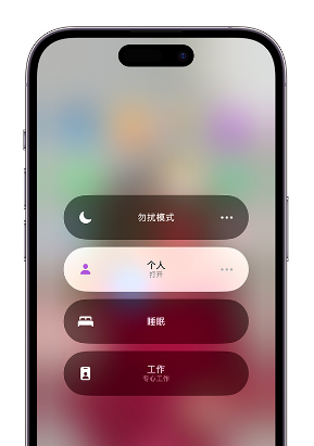 二连浩特苹果14维修中心分享在iPhone14上定制个人专注模式 