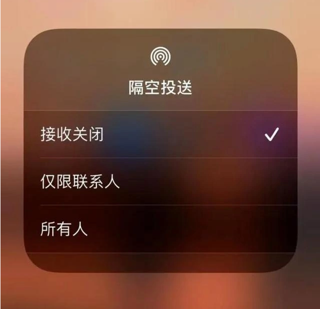 二连浩特苹果指定维修店分享iPhone如何避免隔空收到不雅照 