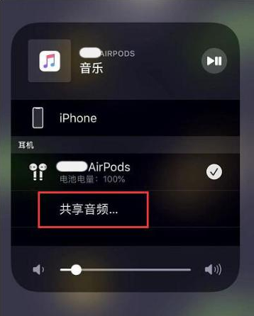 二连浩特苹果14音频维修点分享iPhone14音频共享设置方法 