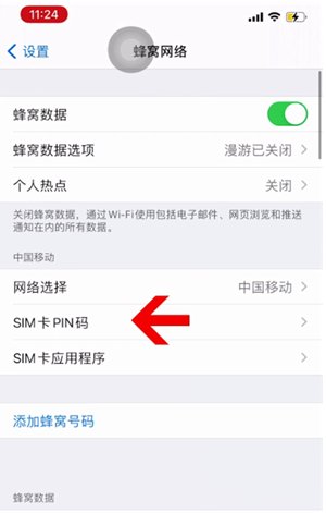 二连浩特苹果14维修网分享如何给iPhone14的SIM卡设置密码 