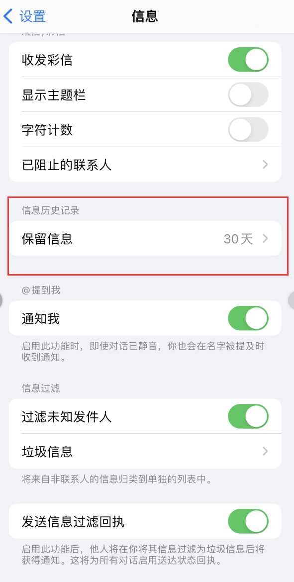 二连浩特Apple维修如何消除iOS16信息应用出现红色小圆点提示 