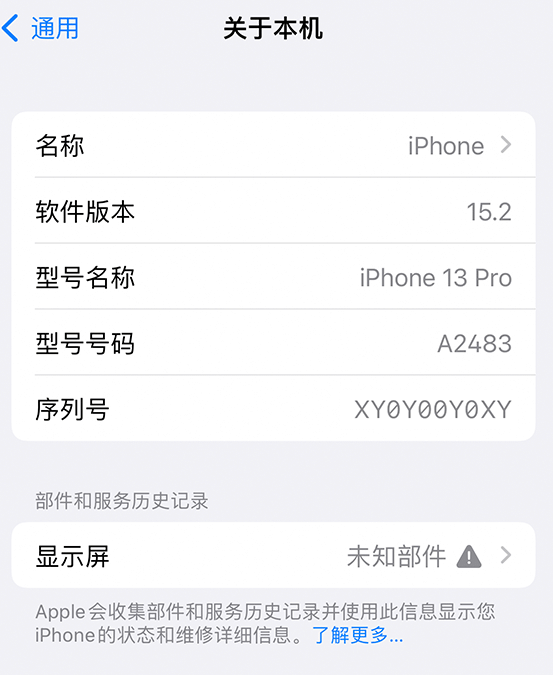 二连浩特苹果14维修服务分享如何查看iPhone14系列部件维修历史记录 