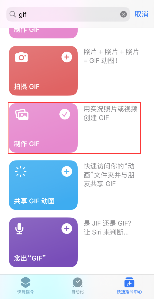 二连浩特苹果手机维修分享iOS16小技巧:在iPhone上制作GIF图片 