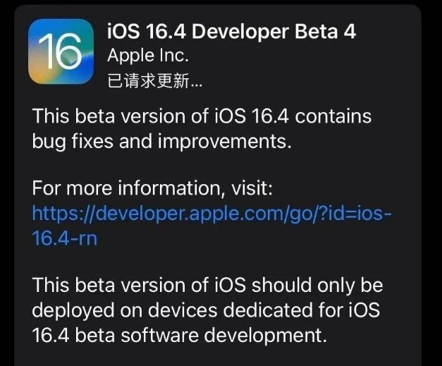 二连浩特苹果维修网点分享iOS 16.4 beta 4更新内容及升级建议 