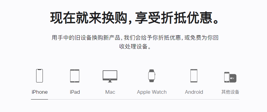 二连浩特苹果手机维修分享iPhone以旧换新的去处 