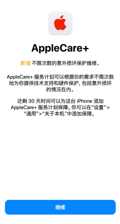 二连浩特苹果手机维修分享:如何在iPhone上购买AppleCare+服务计划? 