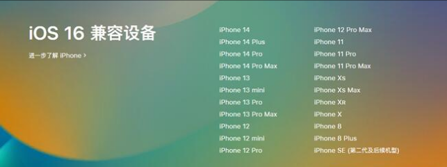 二连浩特苹果手机维修分享:iOS 16.4 Beta 3支持哪些机型升级？ 