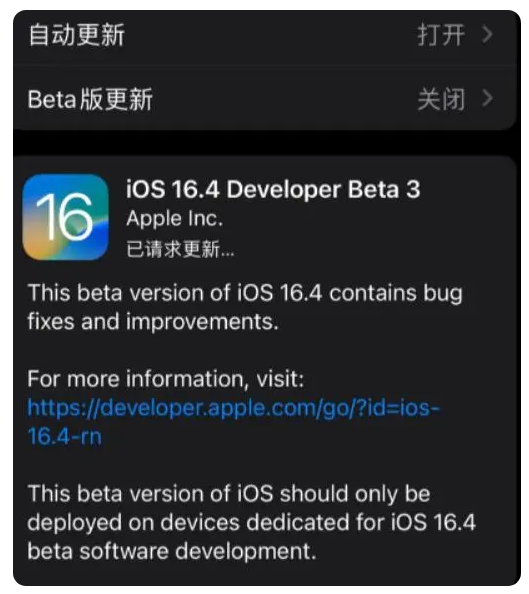 二连浩特苹果手机维修分享：iOS16.4Beta3更新了什么内容？ 