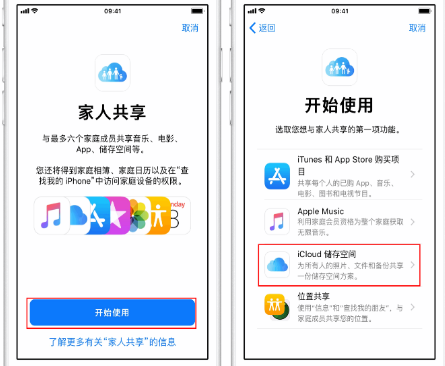 二连浩特苹果14维修分享：iPhone14如何与家人共享iCloud储存空间？ 