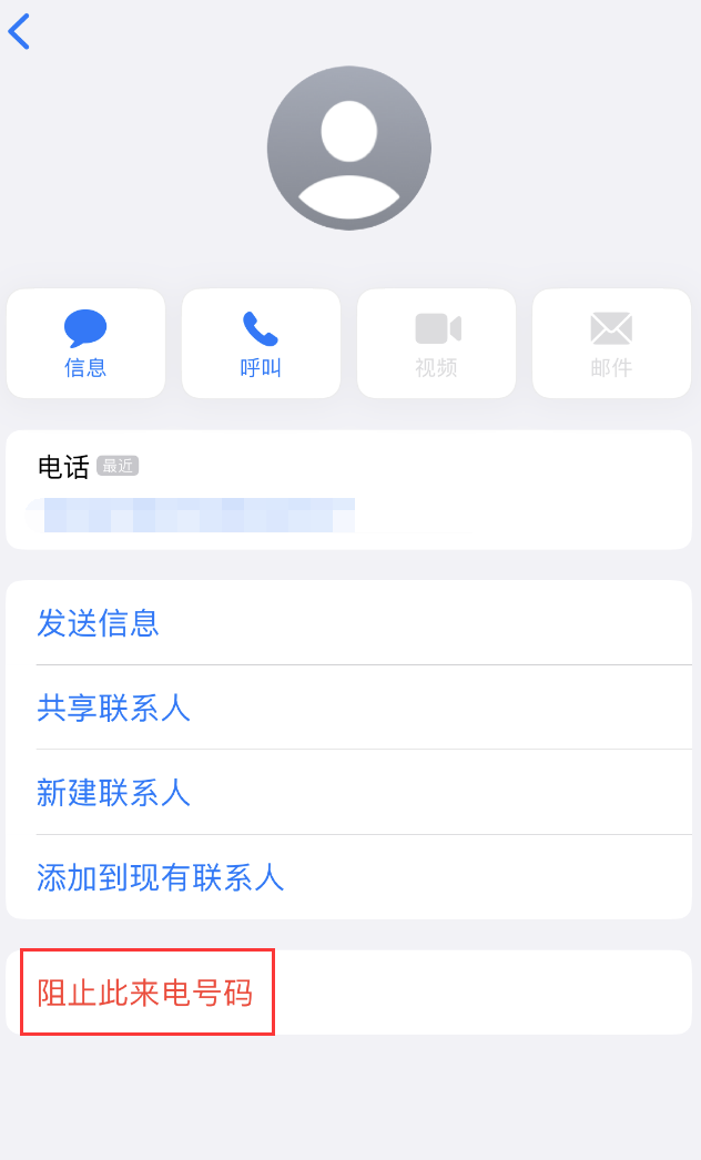 二连浩特苹果手机维修分享：iPhone 拒收陌生人 iMessage 信息的方法 