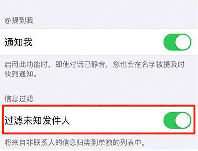 二连浩特苹果14维修分享:iPhone 14如何启用过滤未知发件人？ 