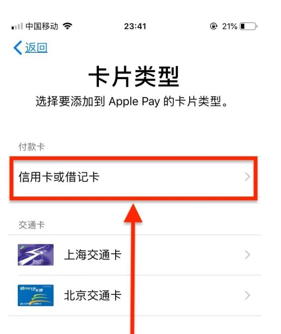 二连浩特苹果手机维修分享使用Apple pay支付的方法 