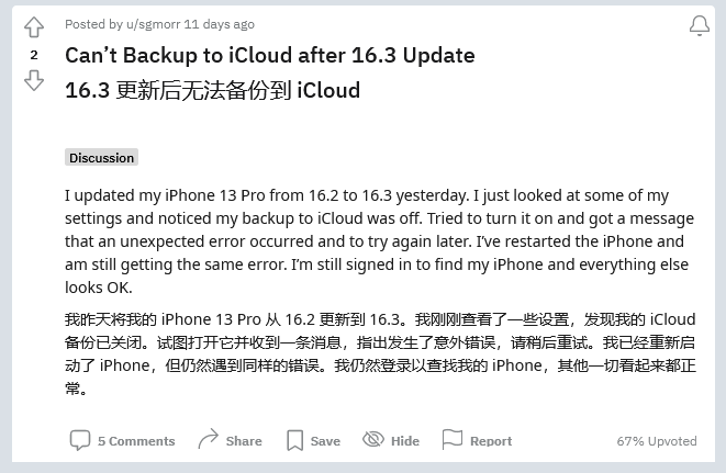 二连浩特苹果手机维修分享iOS 16.3 升级后多项 iCloud 服务无法同步怎么办 