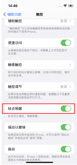 二连浩特苹果14维修店分享iPhone 14双击屏幕不亮怎么办 