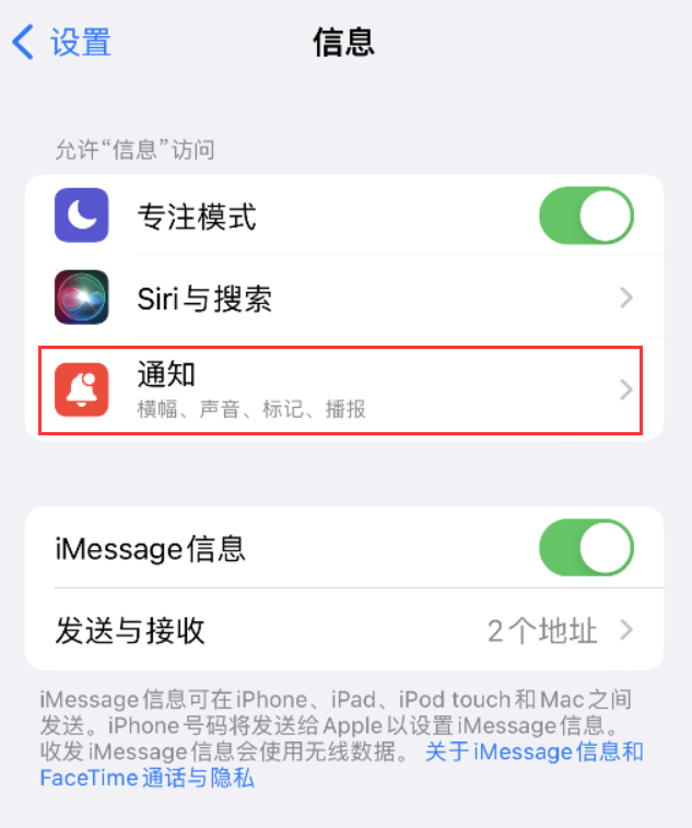 二连浩特苹果14维修店分享iPhone 14 机型设置短信重复提醒的方法 