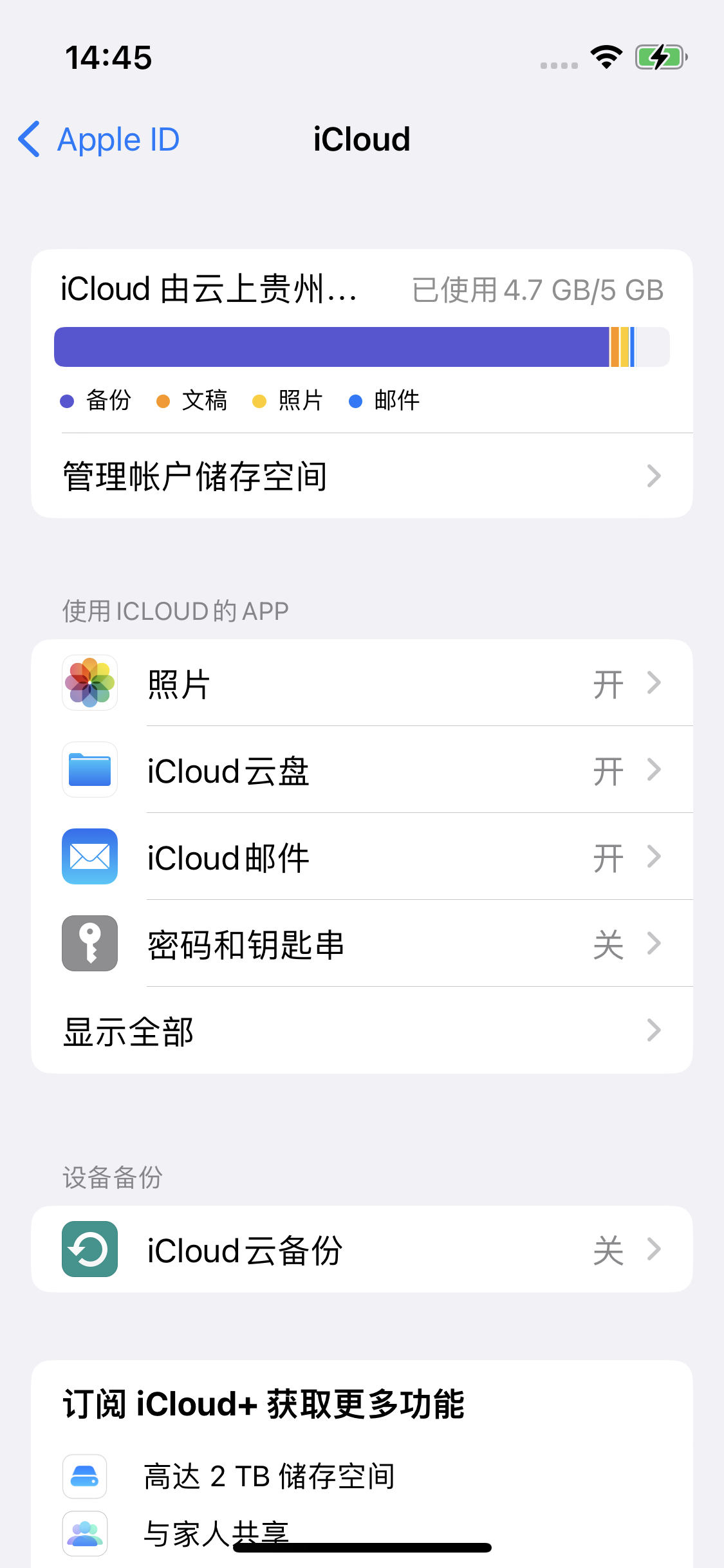 二连浩特苹果14维修分享iPhone 14 开启iCloud钥匙串方法 