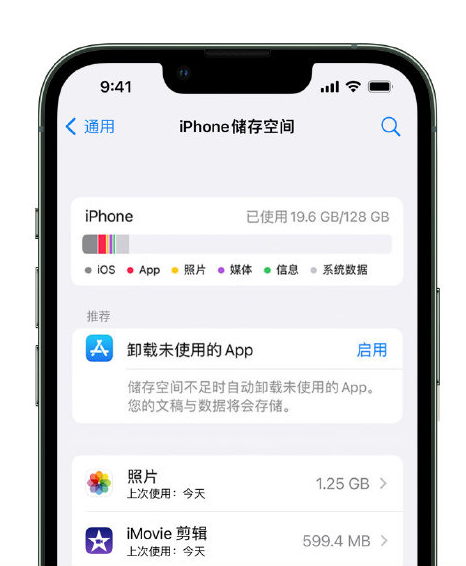 二连浩特苹果14维修店分享管理 iPhone 14 机型储存空间的方法 