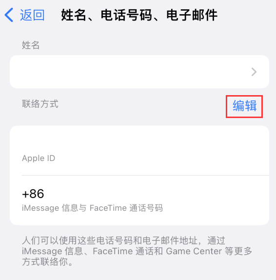 二连浩特苹果手机维修点分享iPhone 上更新 Apple ID的方法 