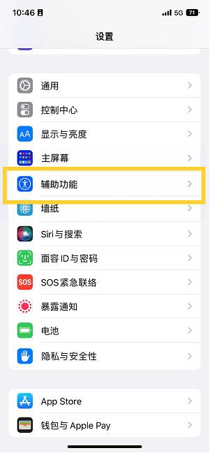 二连浩特苹果14维修分享iPhone 14设置单手模式方法教程 