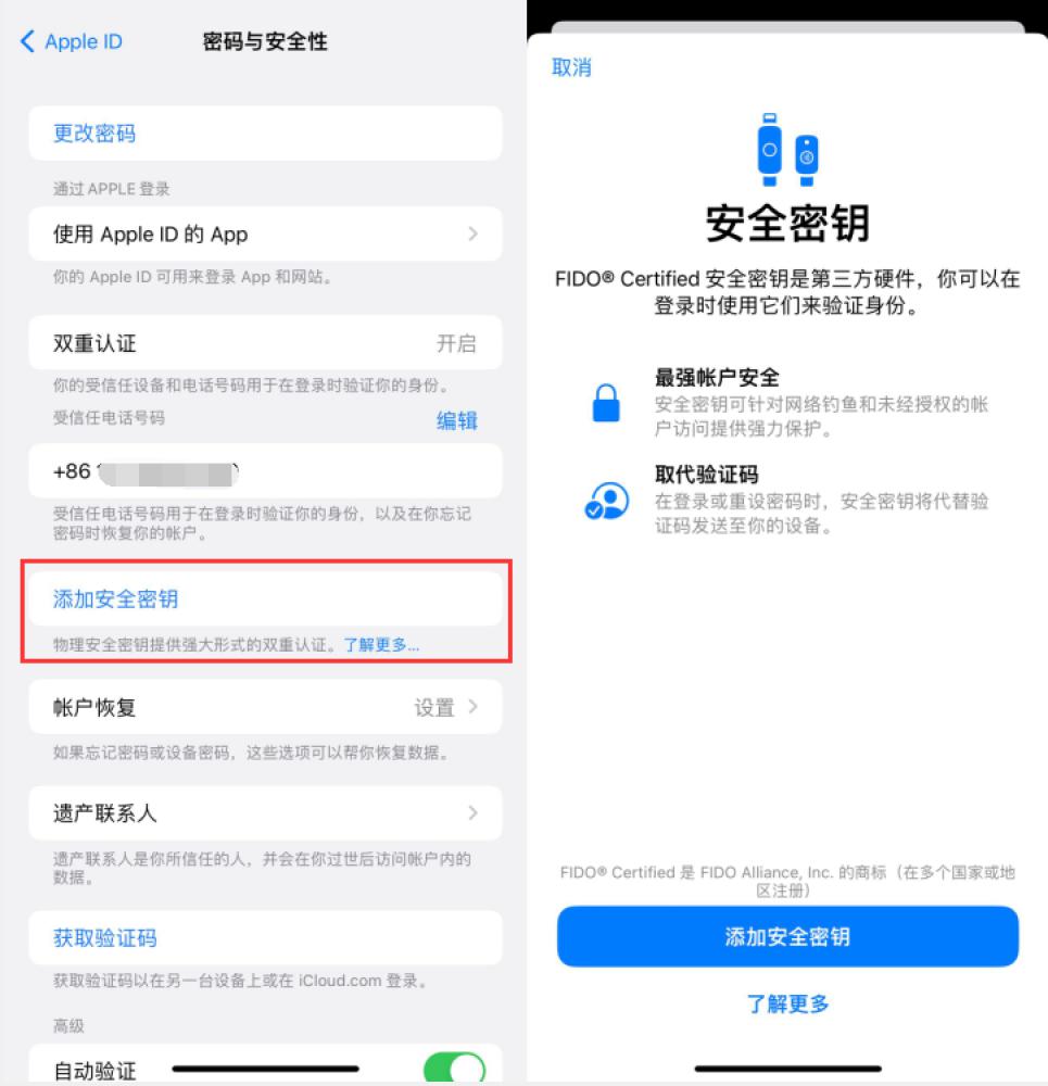 二连浩特苹果服务网点分享物理安全密钥有什么用？iOS 16.3新增支持物理安全密钥会更安全吗？ 