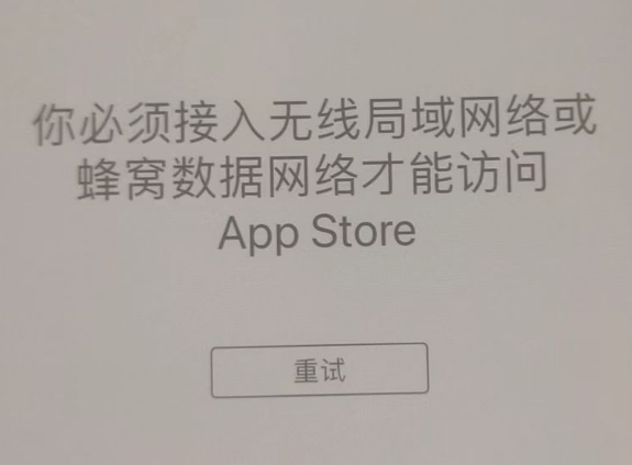 二连浩特苹果服务网点分享无法在 iPhone 上打开 App Store 怎么办 