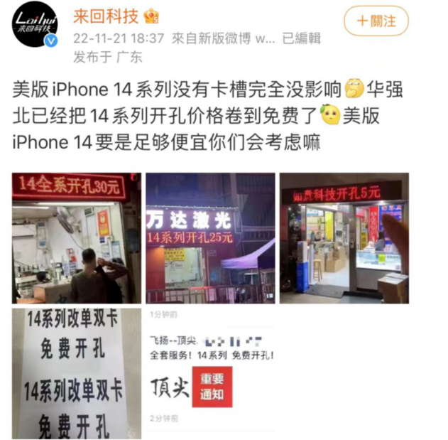 二连浩特苹果14维修分享华强北免费开卡槽的iPhone 14能买吗 