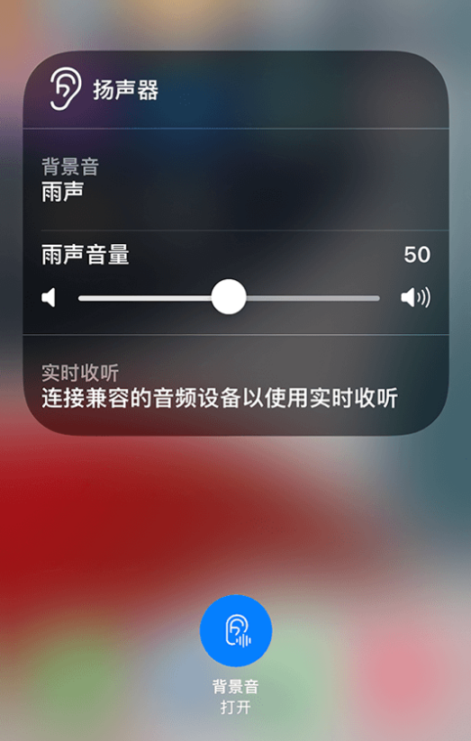 二连浩特苹果14维修分享iPhone 14 使用技巧：通过自带的“背景音”功能播放雨声和其他环境噪声 