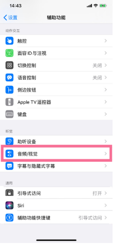 二连浩特苹果14维修分享iPhone 14 如何设置开关机声音 