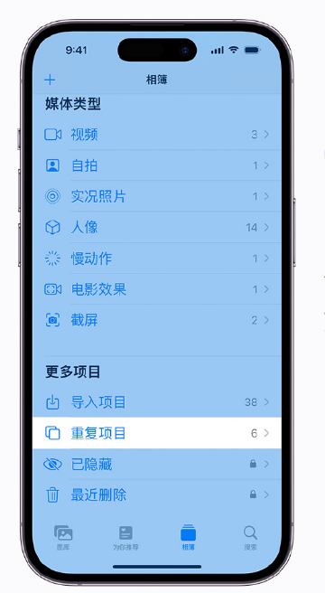 二连浩特苹果手机维修分享升级 iOS 16 后无法查看到“重复项目”相簿怎么办 